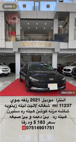 هیوندای ئەلەنترا
